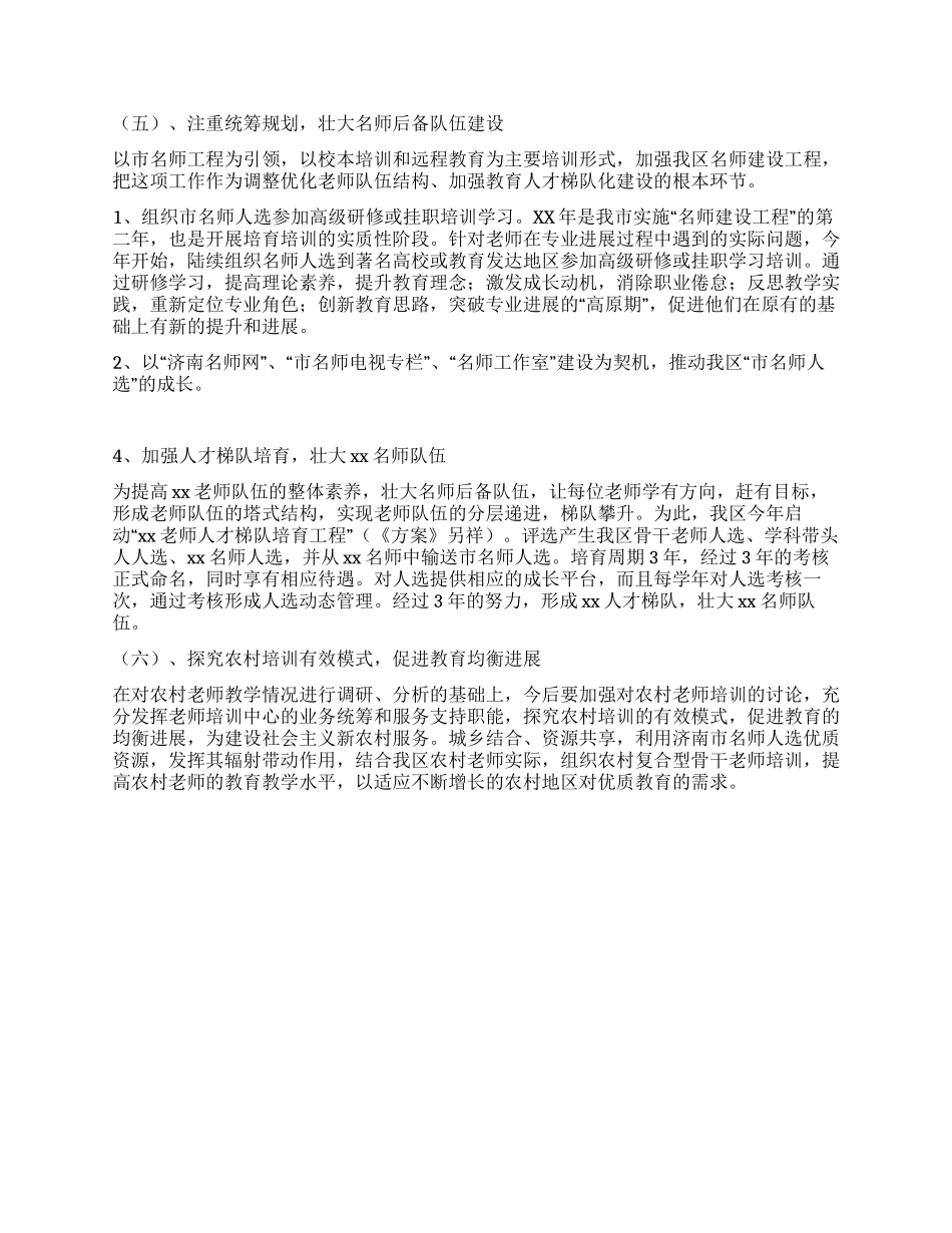 教师培训计划方案_第3页