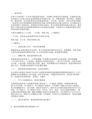 教师培训计划方案