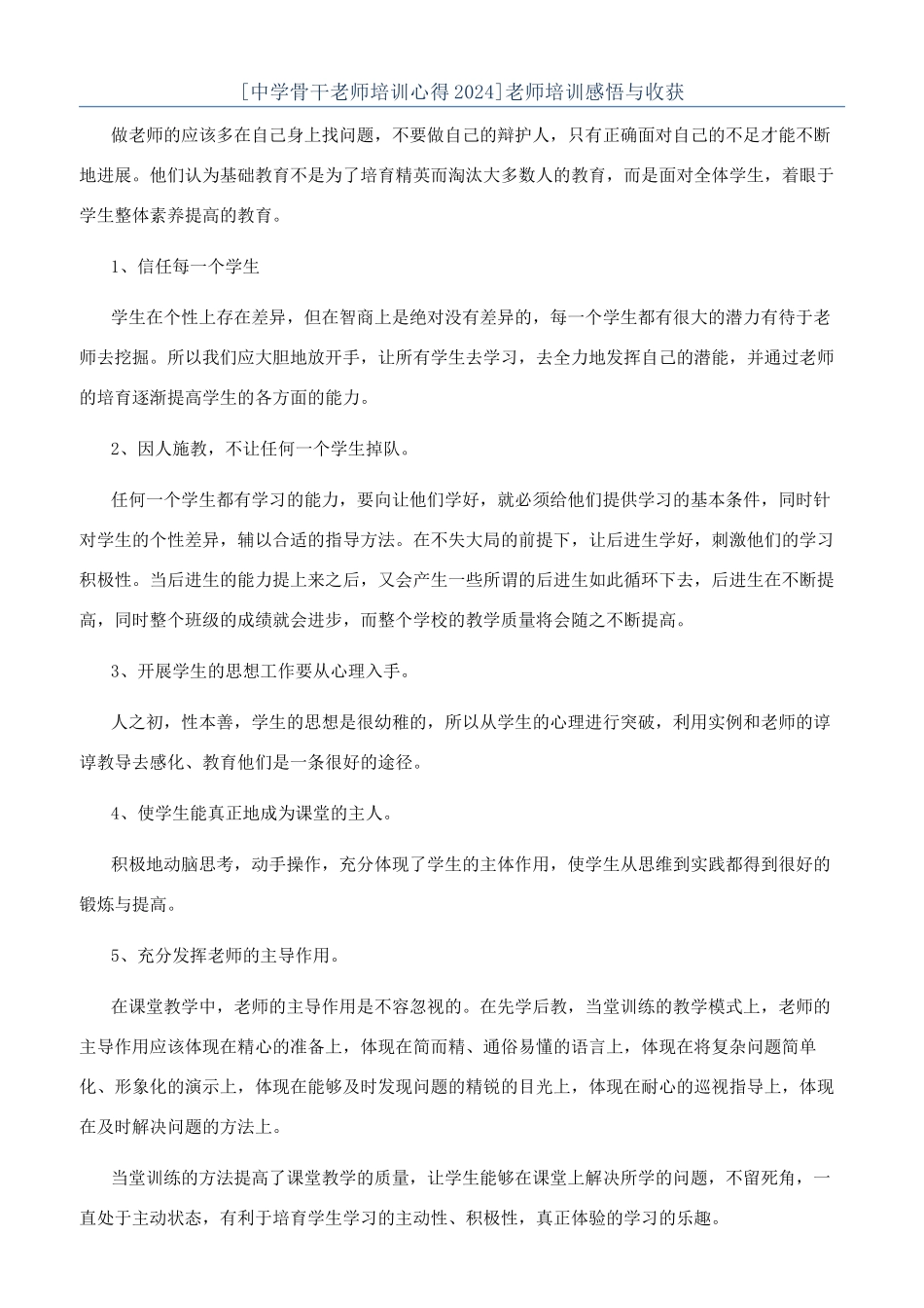 教师培训感悟与收获_第1页
