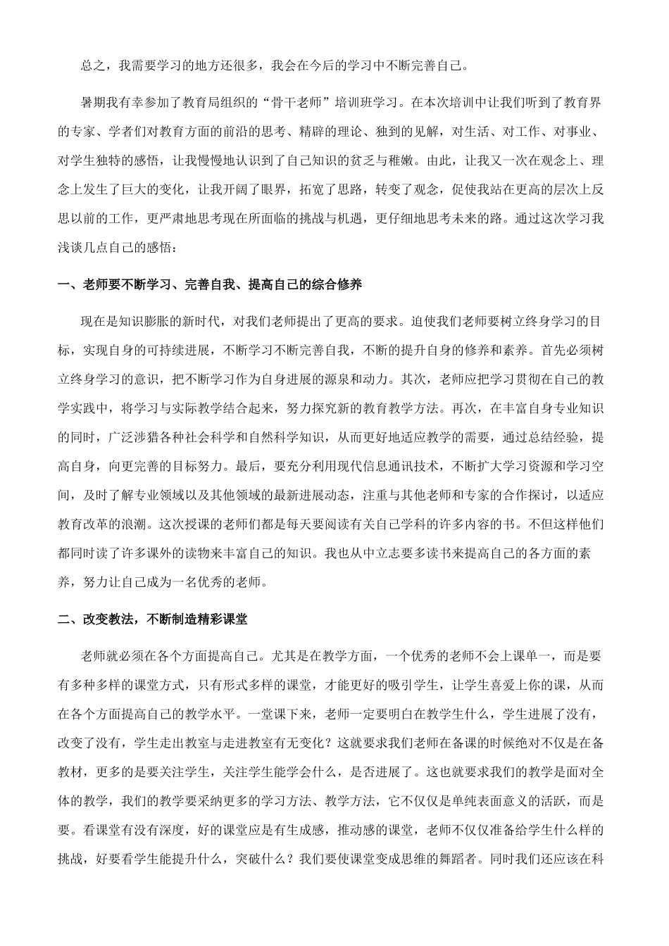 教师培训感悟与收获_第2页