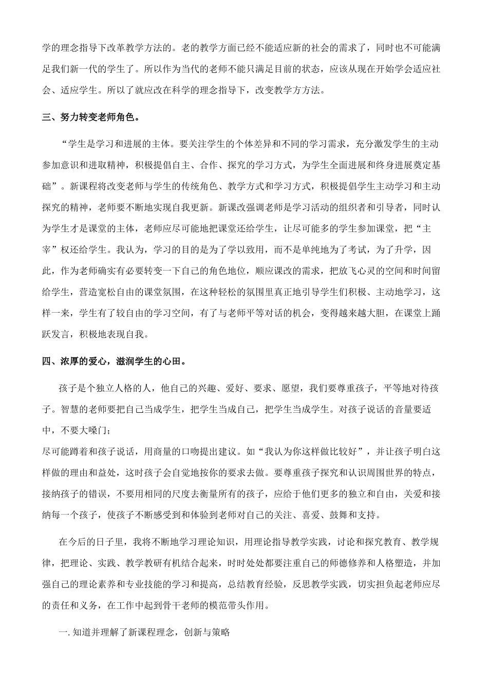 教师培训感悟与收获_第3页