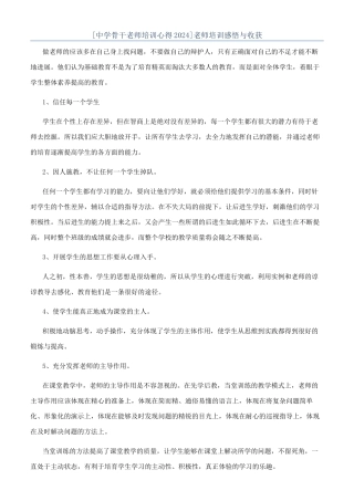 教师培训感悟与收获