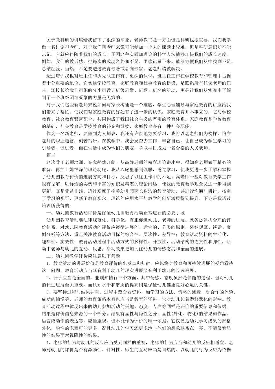 教师培训项目实施方案的制定的心得体会_第2页