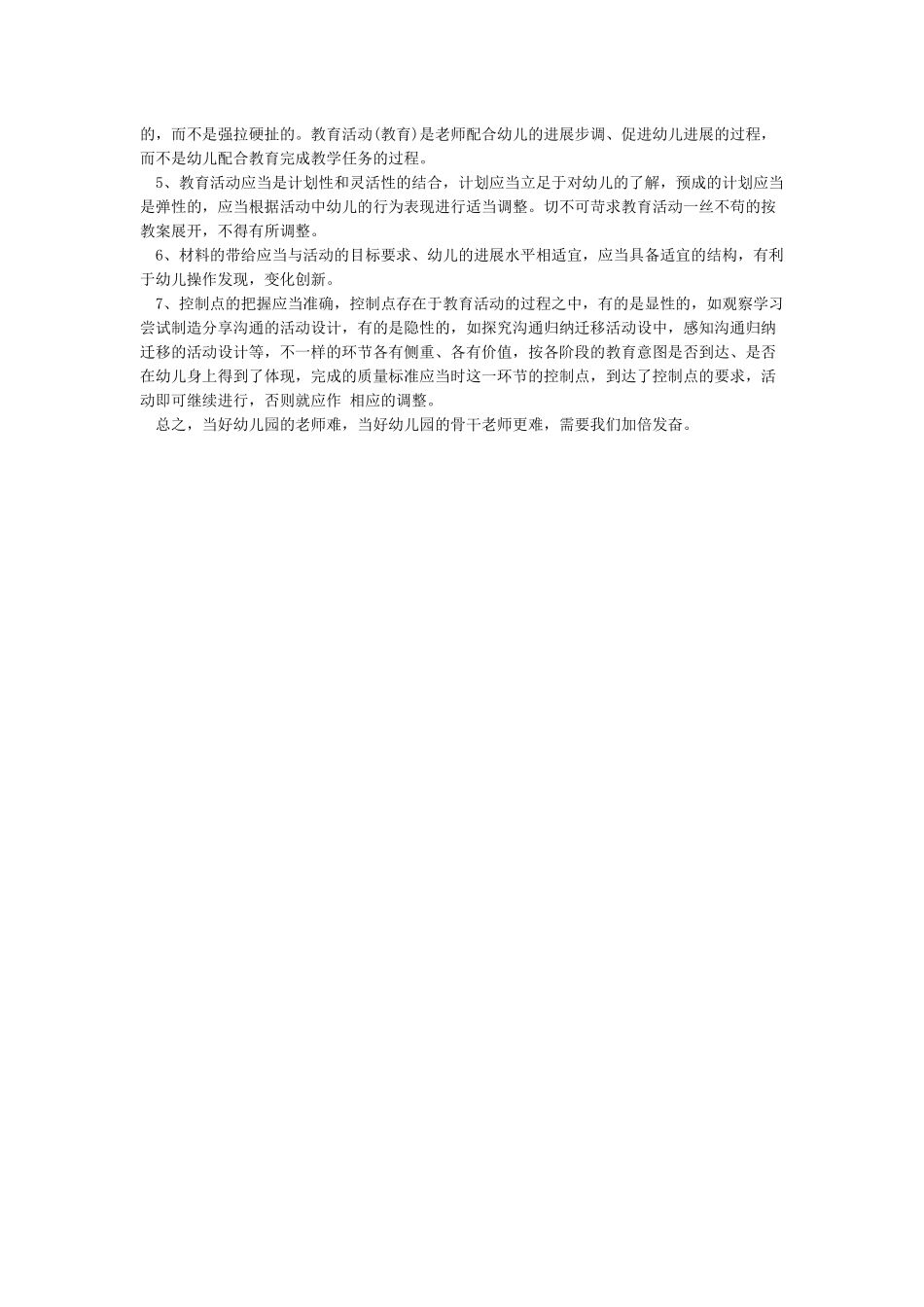 教师培训项目实施方案的制定的心得体会_第3页