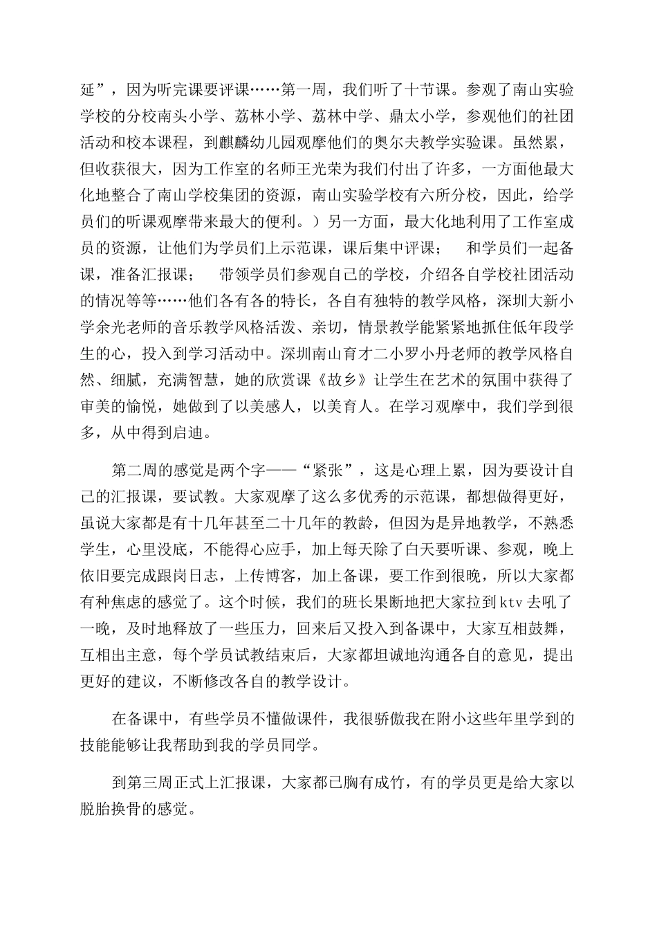 教师培训阶段学习总结范文_第2页