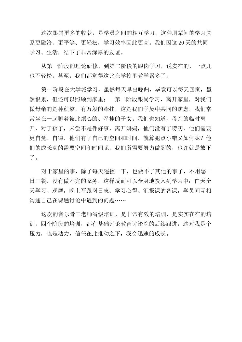教师培训阶段学习总结范文_第3页