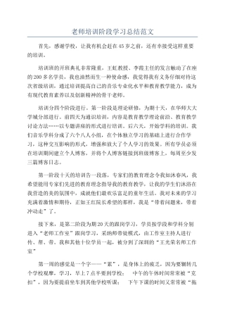 教师培训阶段学习总结范文