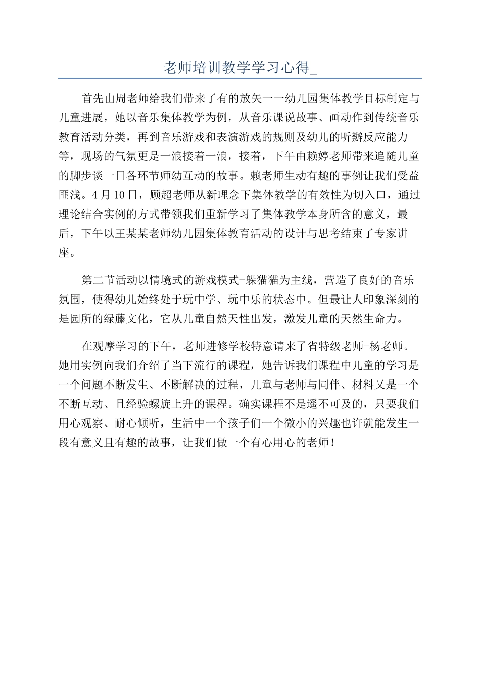 教师培训教学学习心得-_第1页