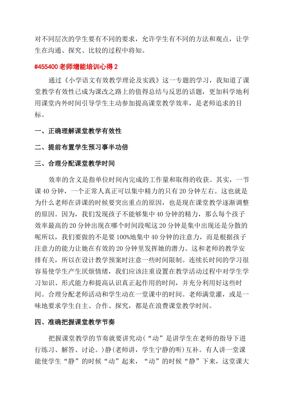 教师增能培训心得2024_第2页