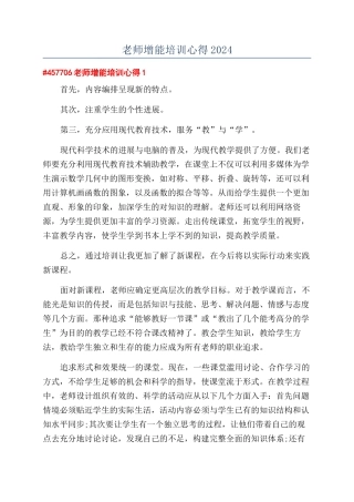 教师增能培训心得2024