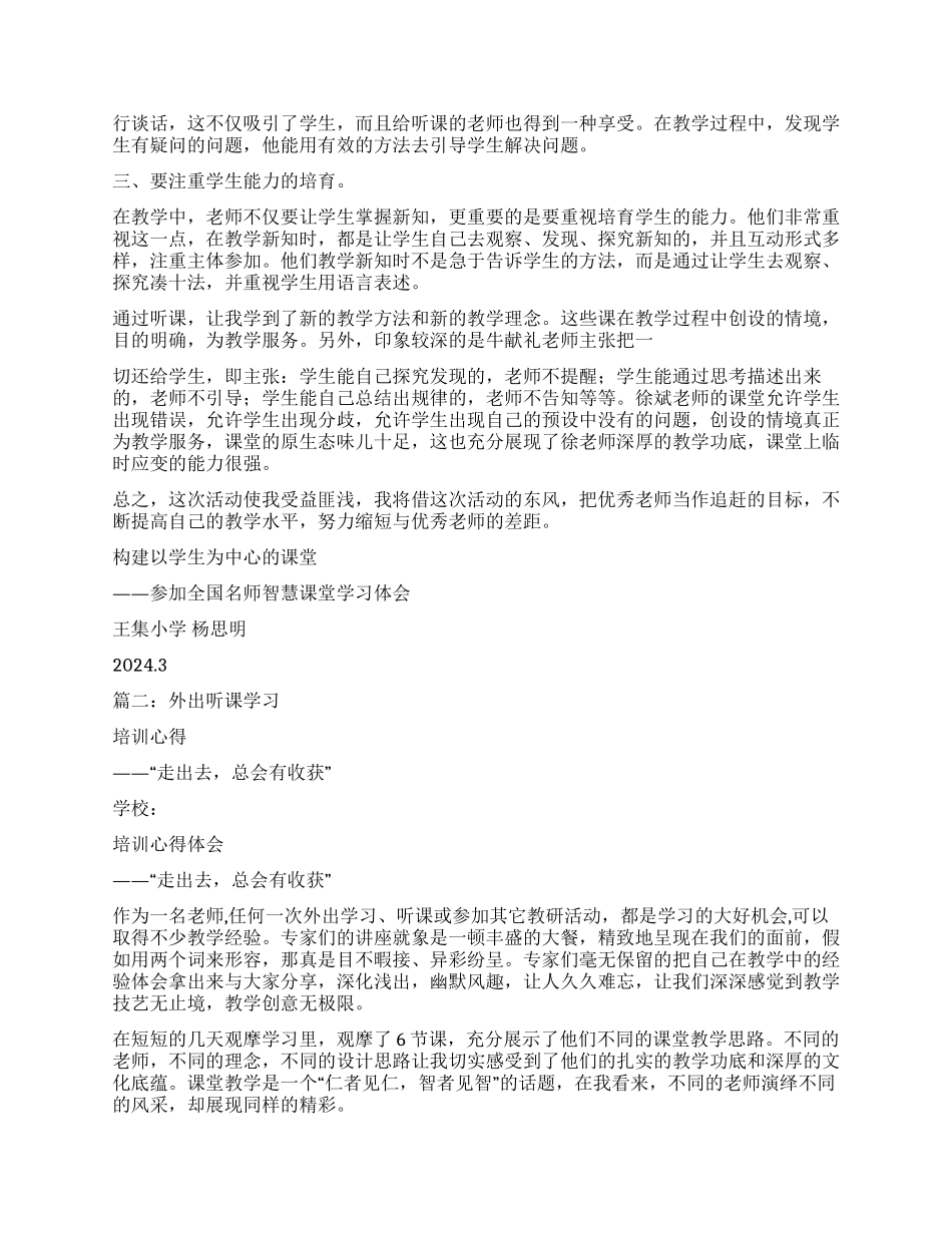 教师外出听课心得体会_第2页