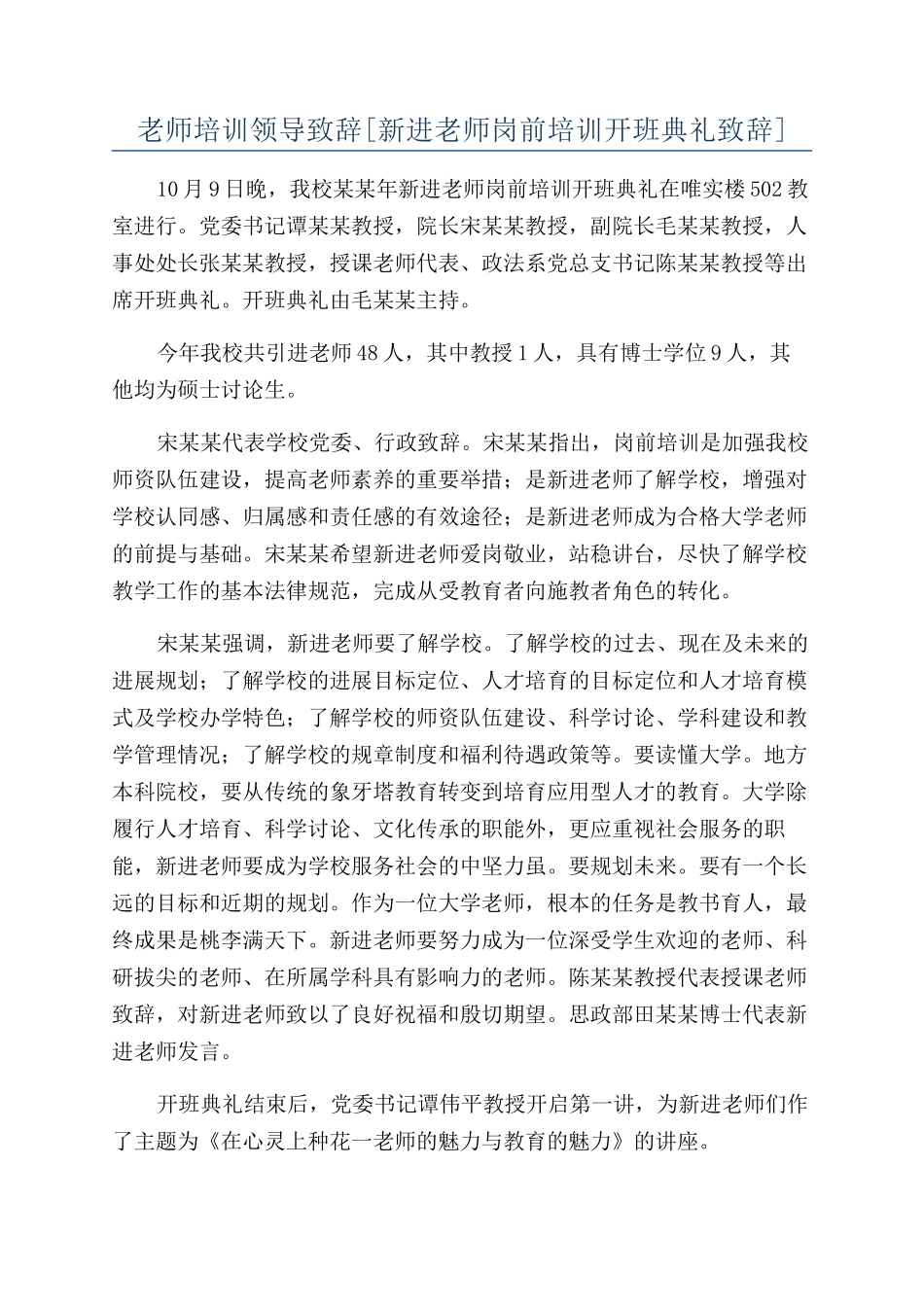 教师培训领导致辞.docx_第1页