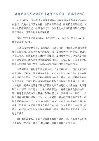 教师培训领导致辞.docx