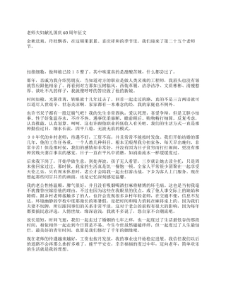 教师夫妇献礼国庆60周年征文