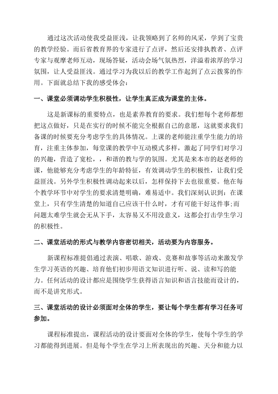 教师外出考察心得体会范文_第2页