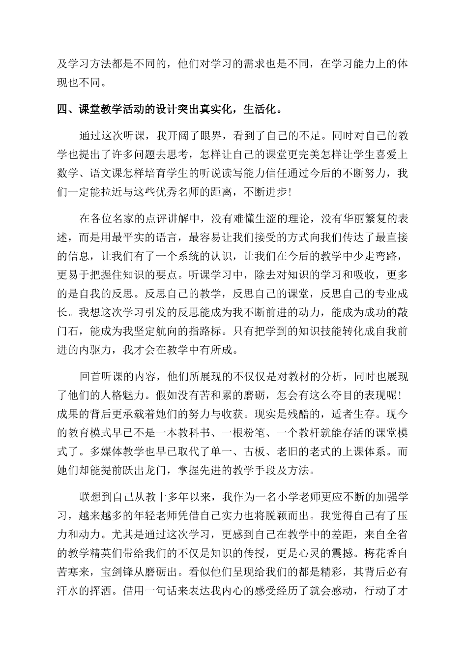教师外出考察心得体会范文_第3页