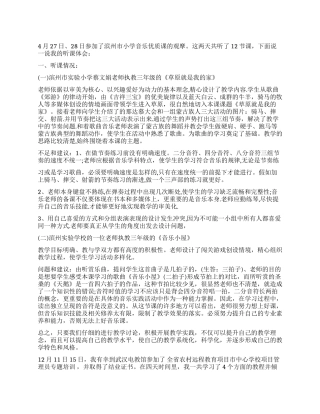 教师外出培训报告