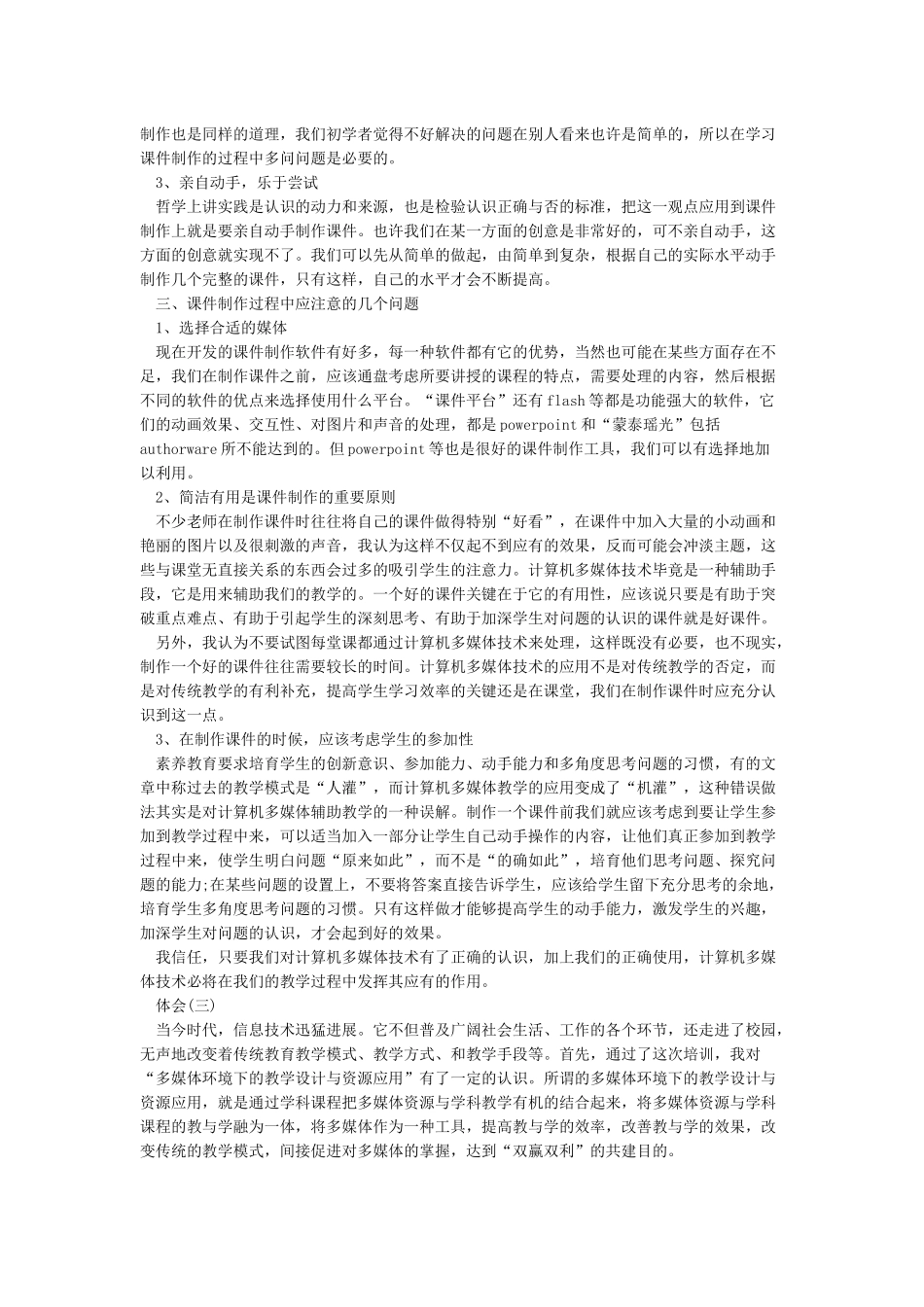 教师多媒体教学培训心得体会学习_第3页