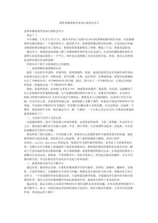教师多媒体教学培训心得体会学习