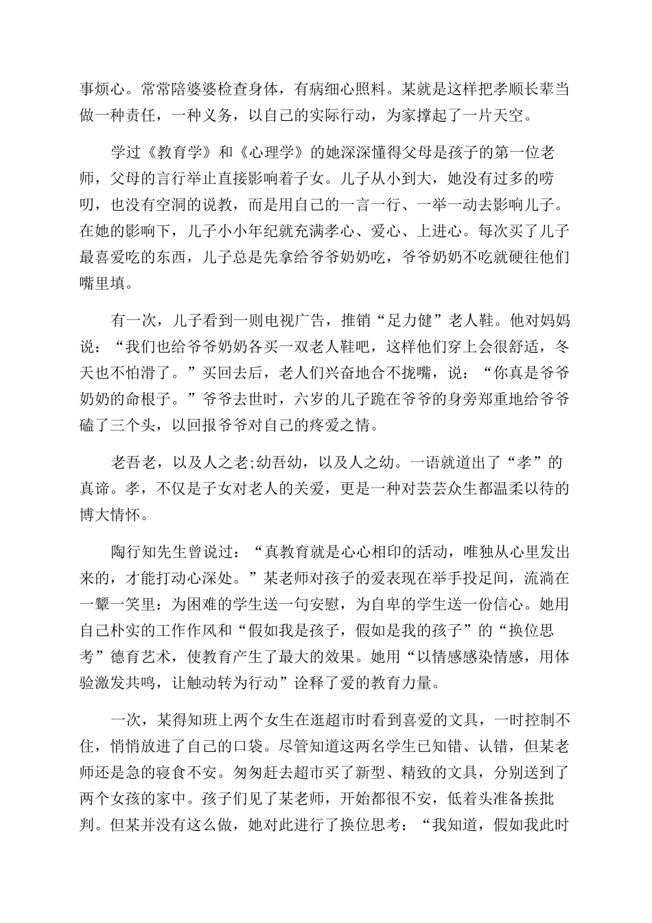 教师好媳妇孝老爱亲先进事迹_第2页