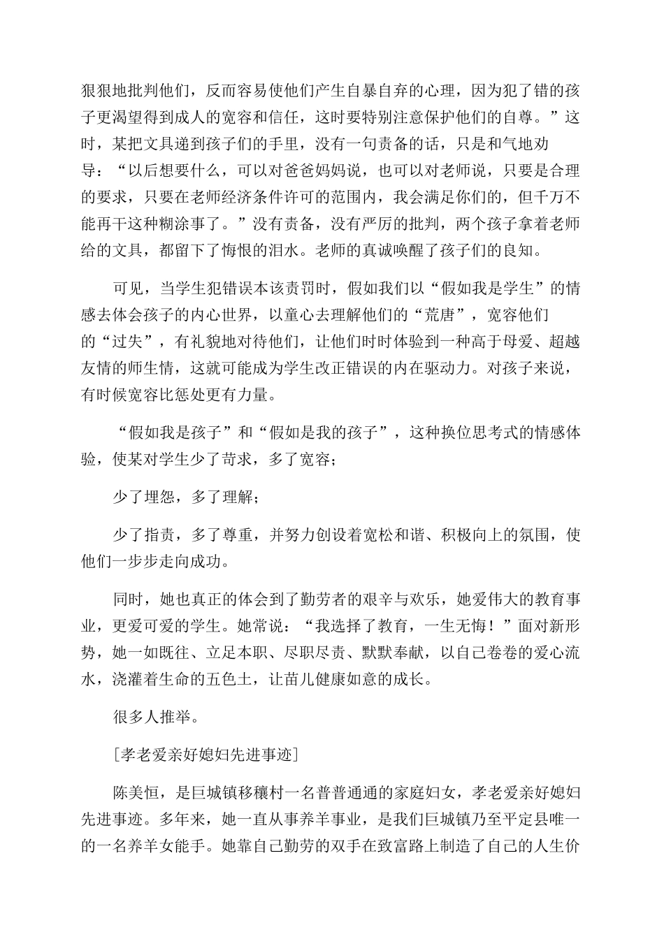 教师好媳妇孝老爱亲先进事迹_第3页