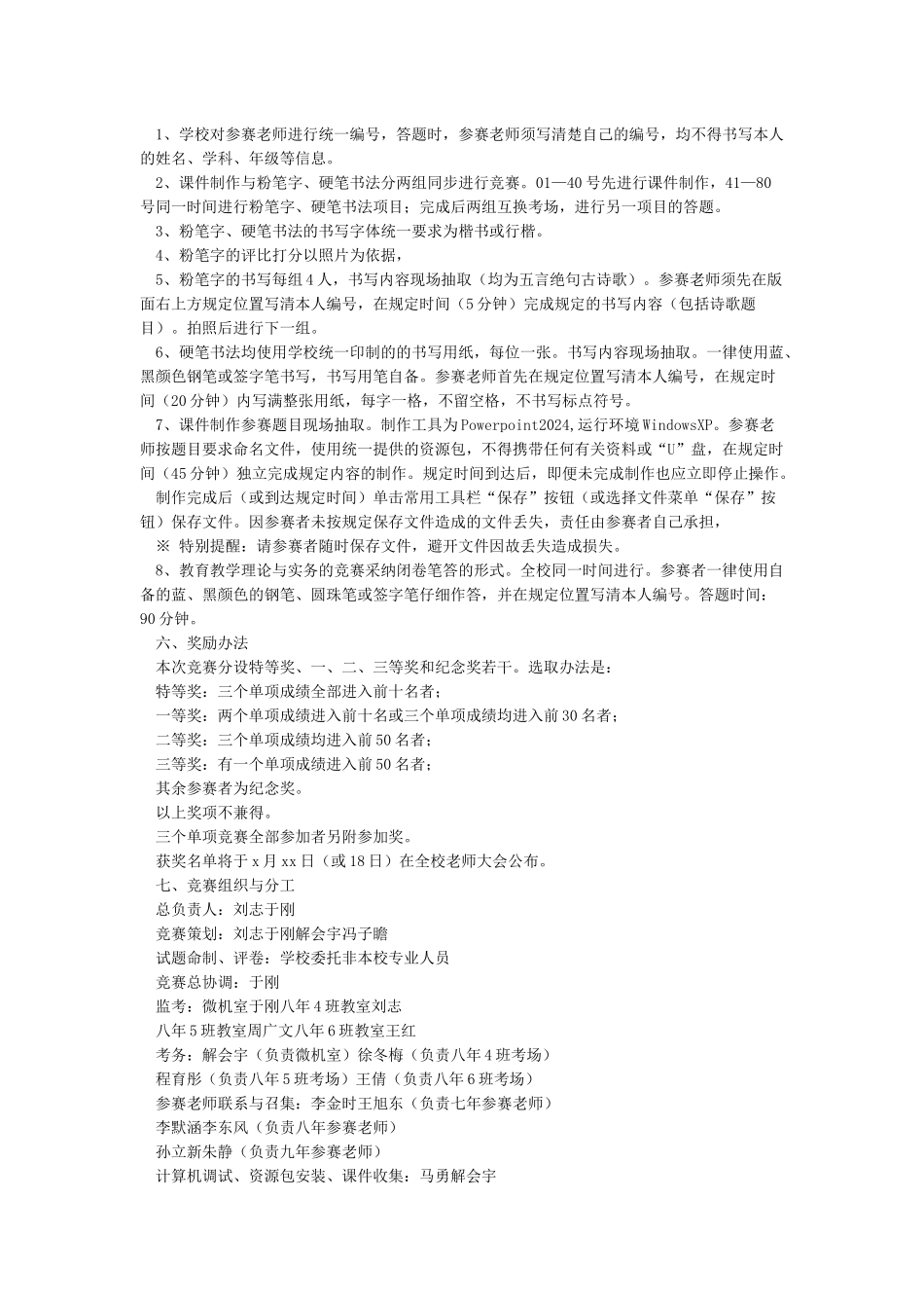 教师基本功大赛实施方案_第2页
