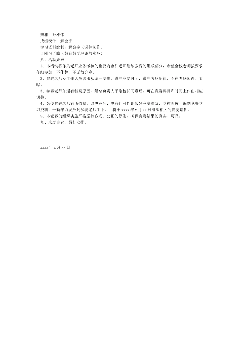 教师基本功大赛实施方案_第3页