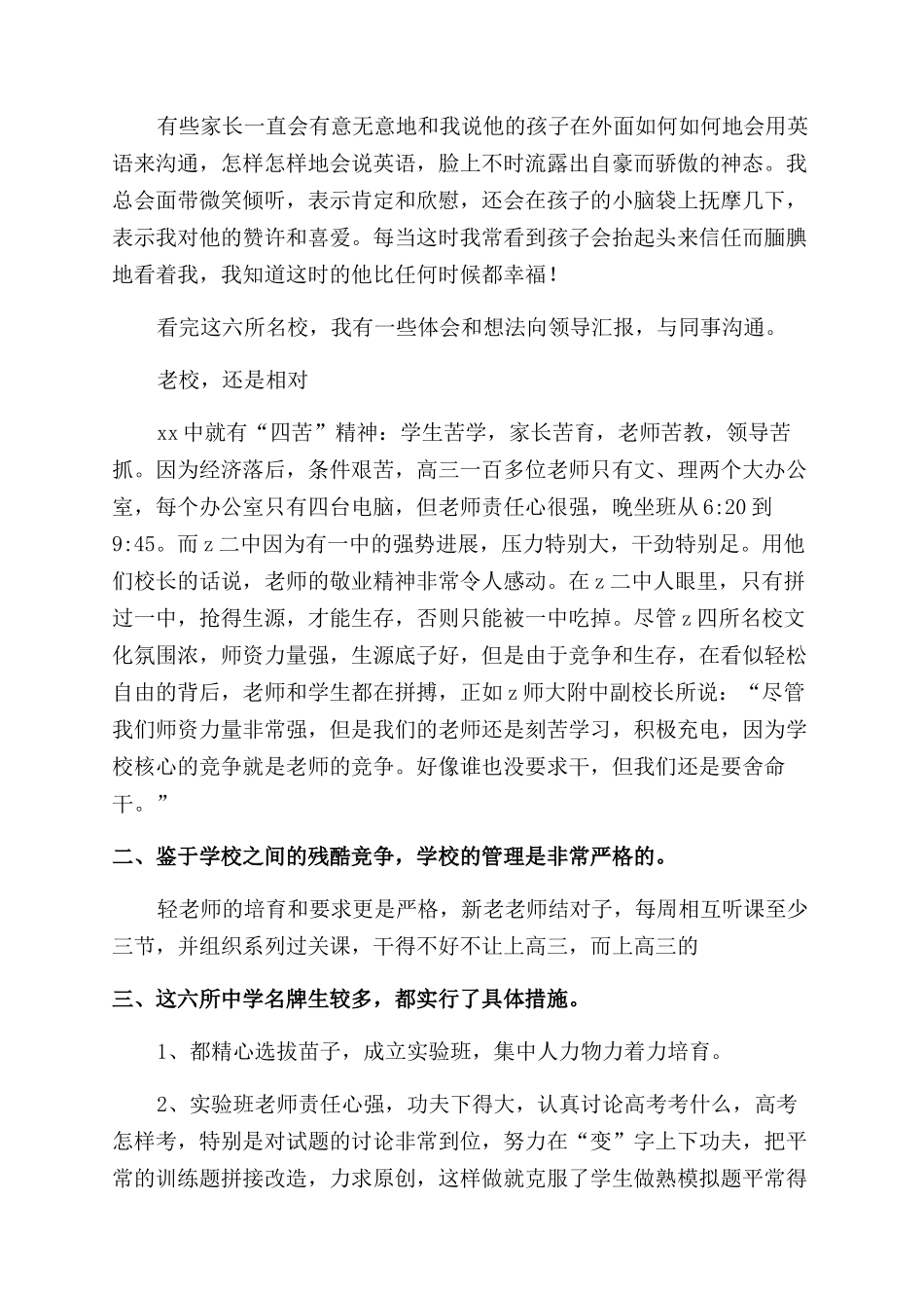 教师外出学习心得_第2页
