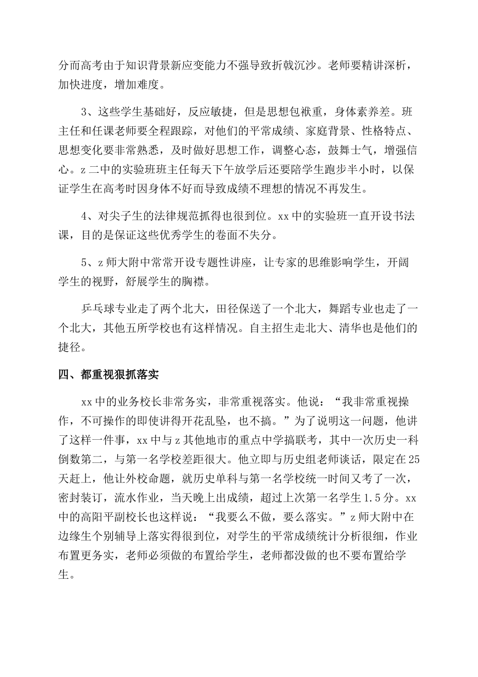 教师外出学习心得_第3页