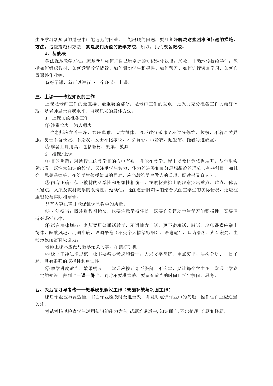 教师如何上好一堂课_第2页