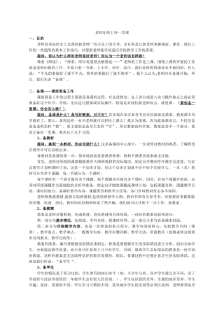 教师如何上好一堂课