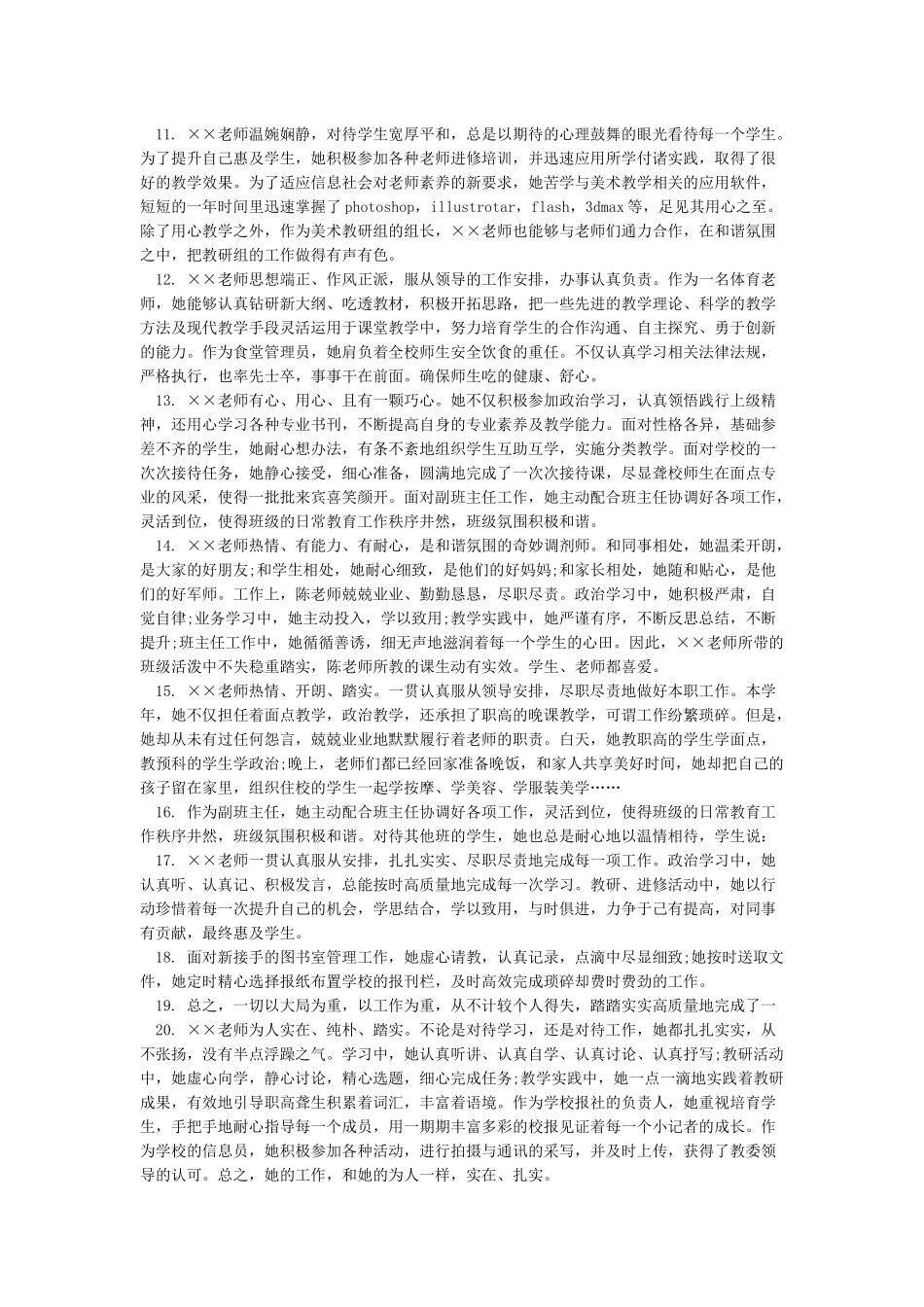 教师基层考核评语_第2页