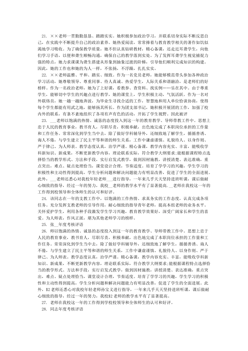 教师基层考核评语_第3页