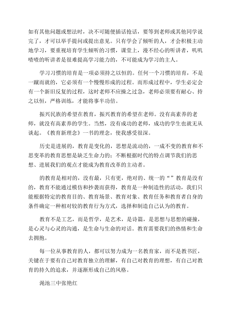 教师外出学习心得体会范文_第2页
