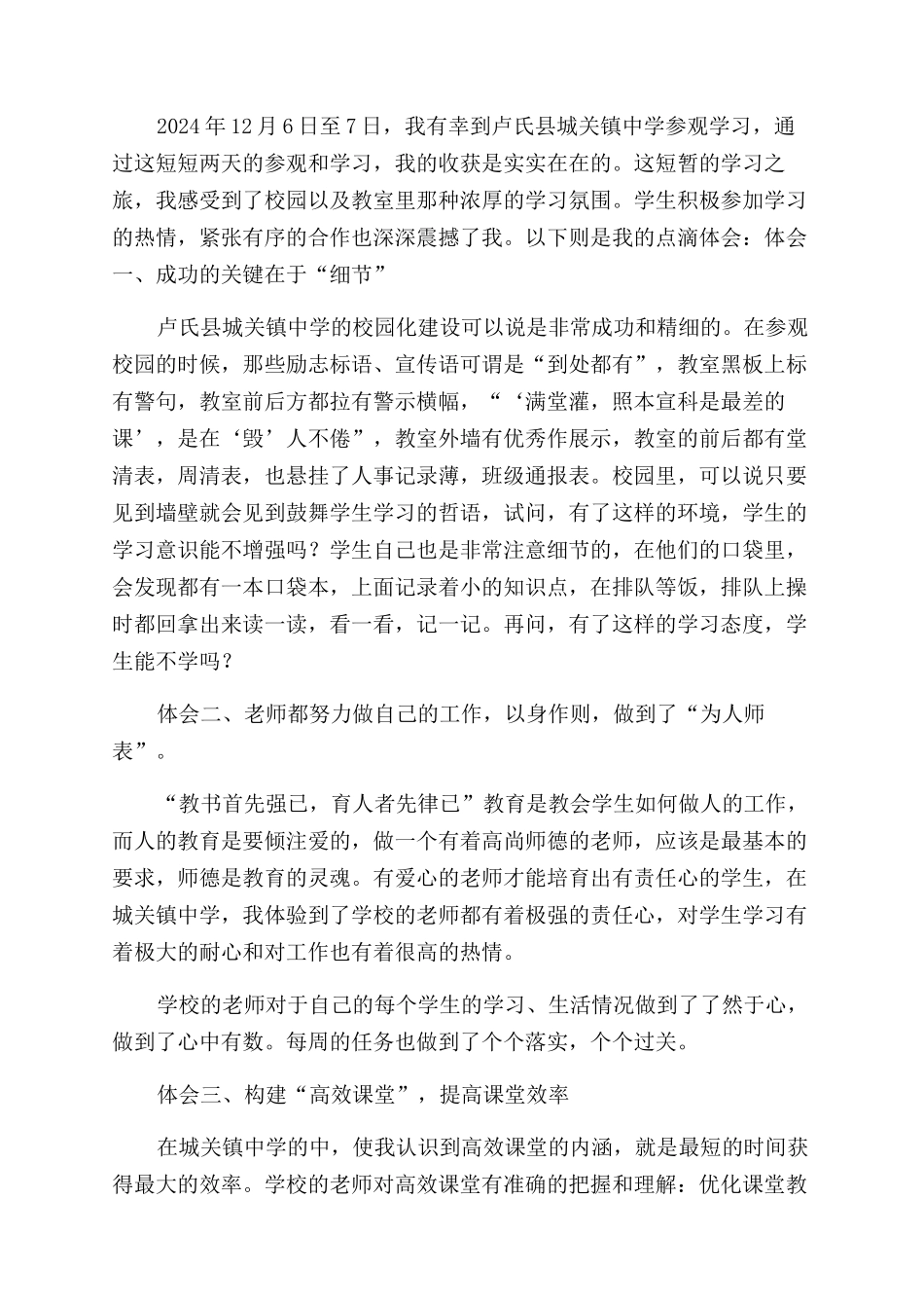 教师外出学习心得体会范文_第3页