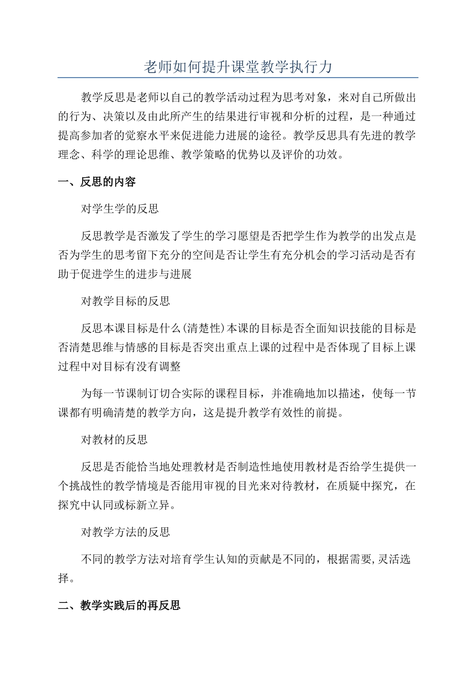 教师如何提升课堂教学执行力_第1页
