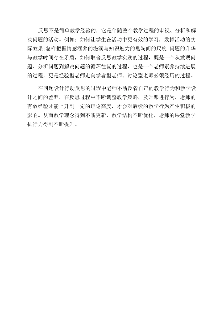 教师如何提升课堂教学执行力_第2页