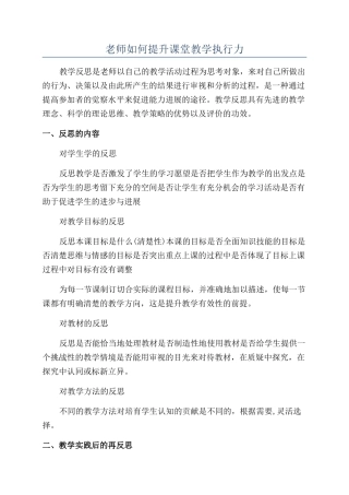 教师如何提升课堂教学执行力