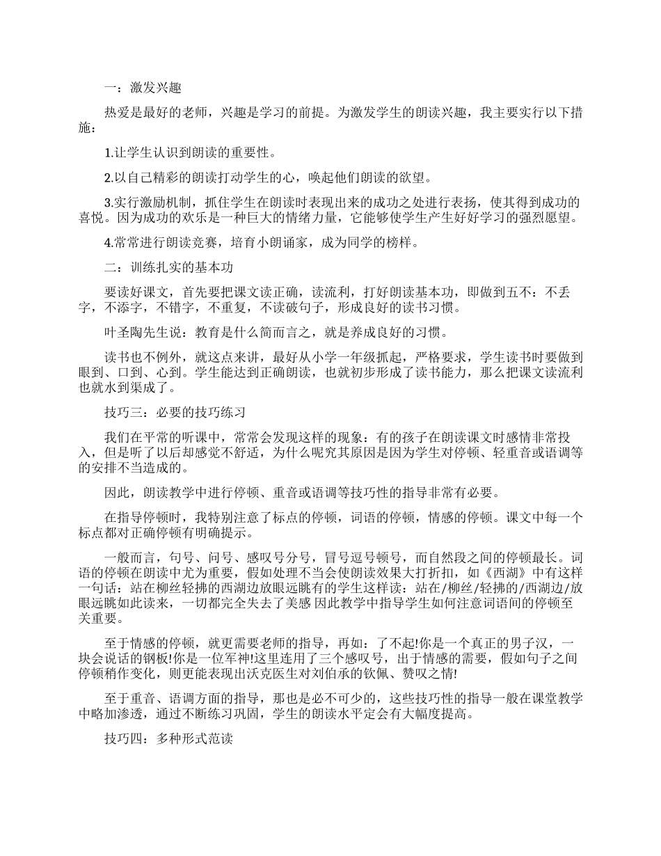 教师如何提高小学生的朗读技巧_第1页