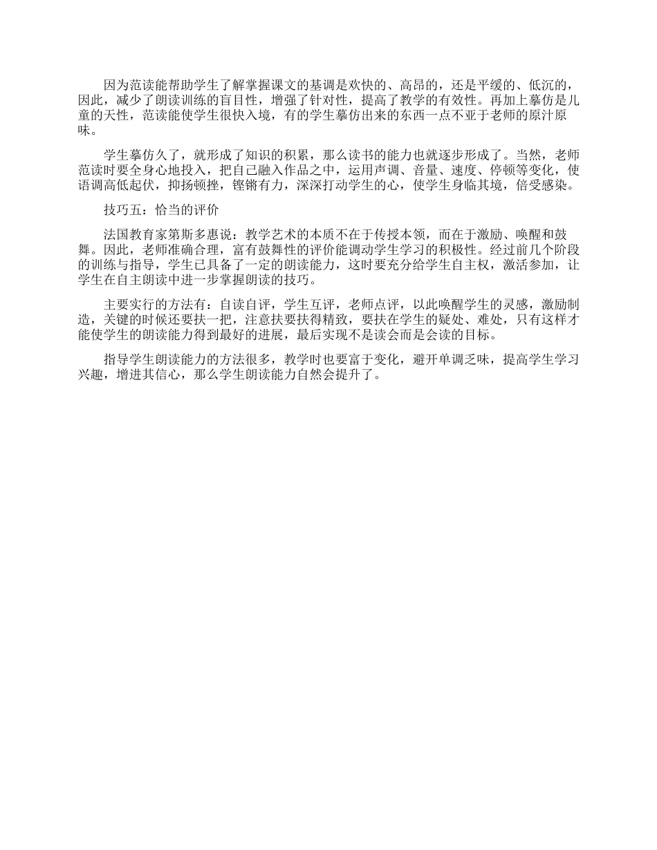 教师如何提高小学生的朗读技巧_第2页