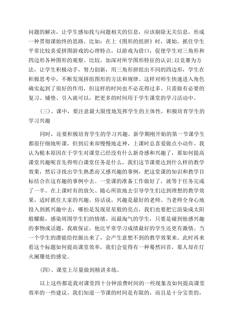教师如何真正做到向课堂四十分钟要质量_第3页
