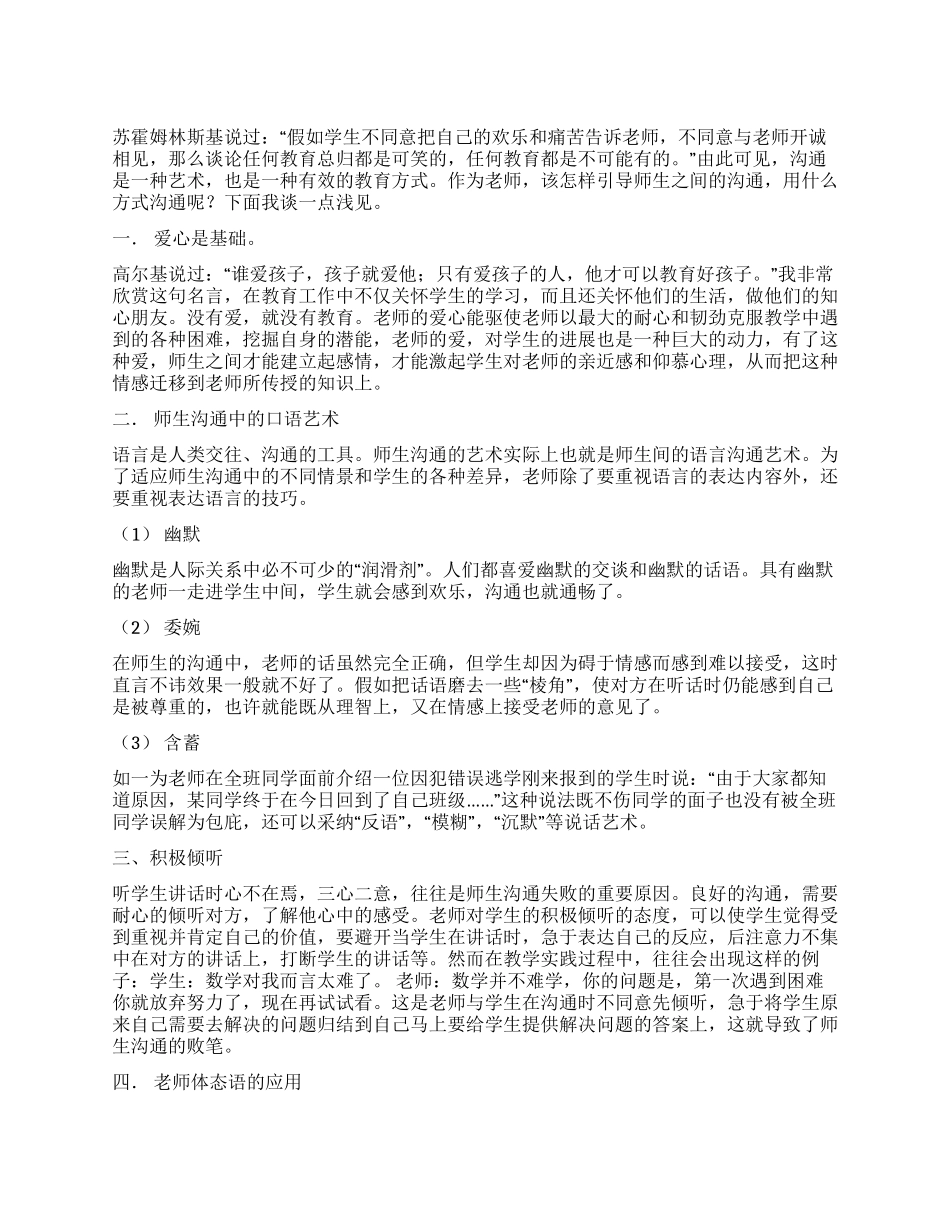 教师如何与学生沟通工作心得_第1页