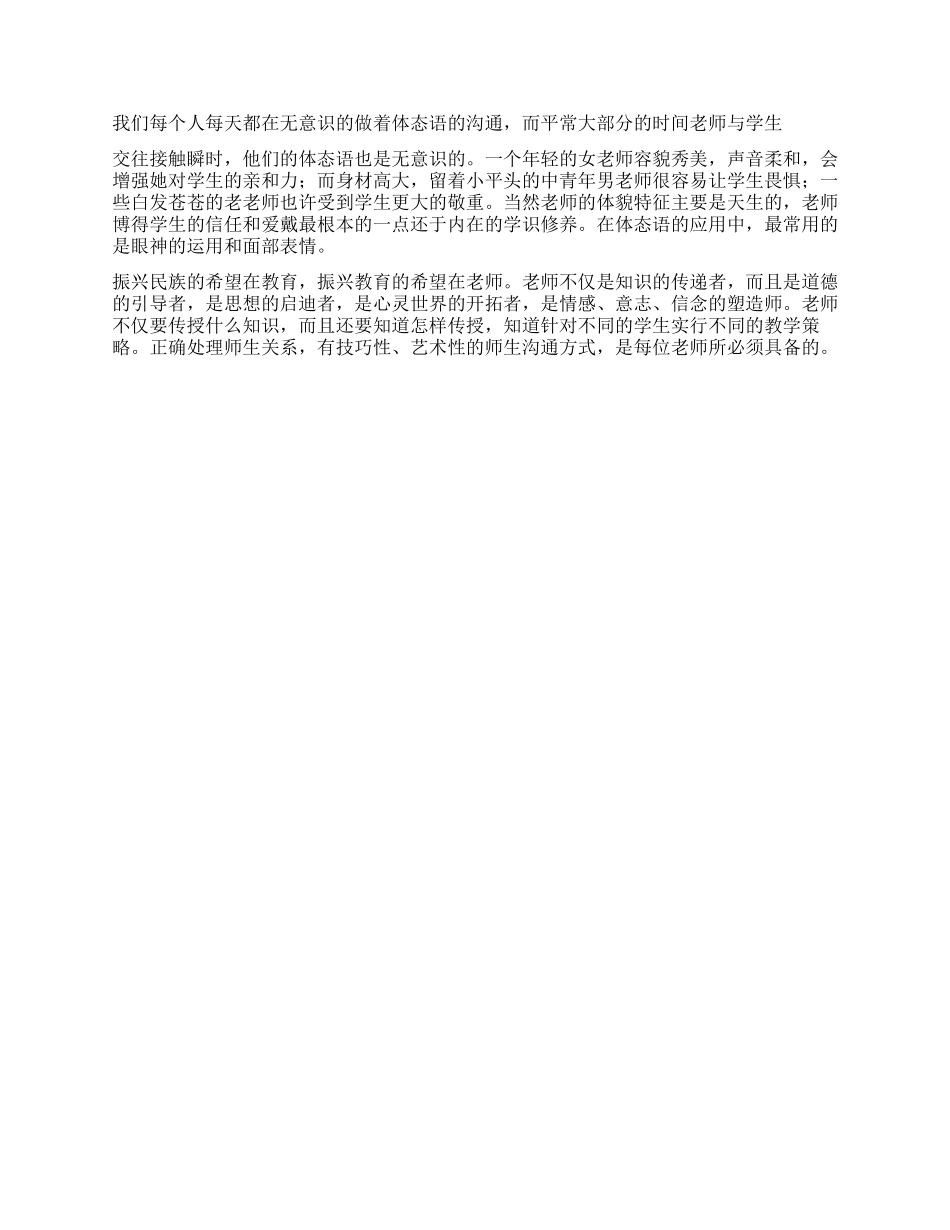 教师如何与学生沟通工作心得_第2页