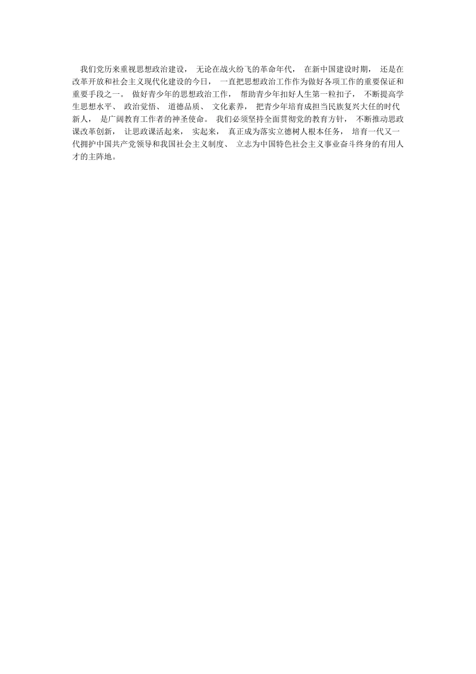 教师学习《思政课是落实立德树人根本任务的关键课程》心得体会_第2页