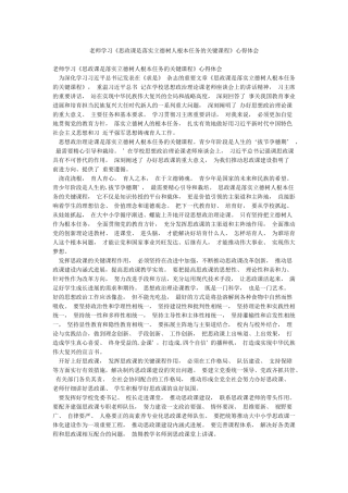 教师学习《思政课是落实立德树人根本任务的关键课程》心得体会