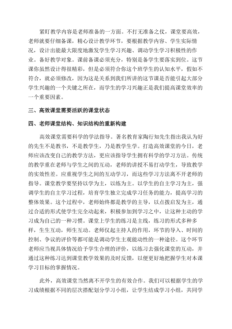 教师如何打造高效课堂探析_第2页