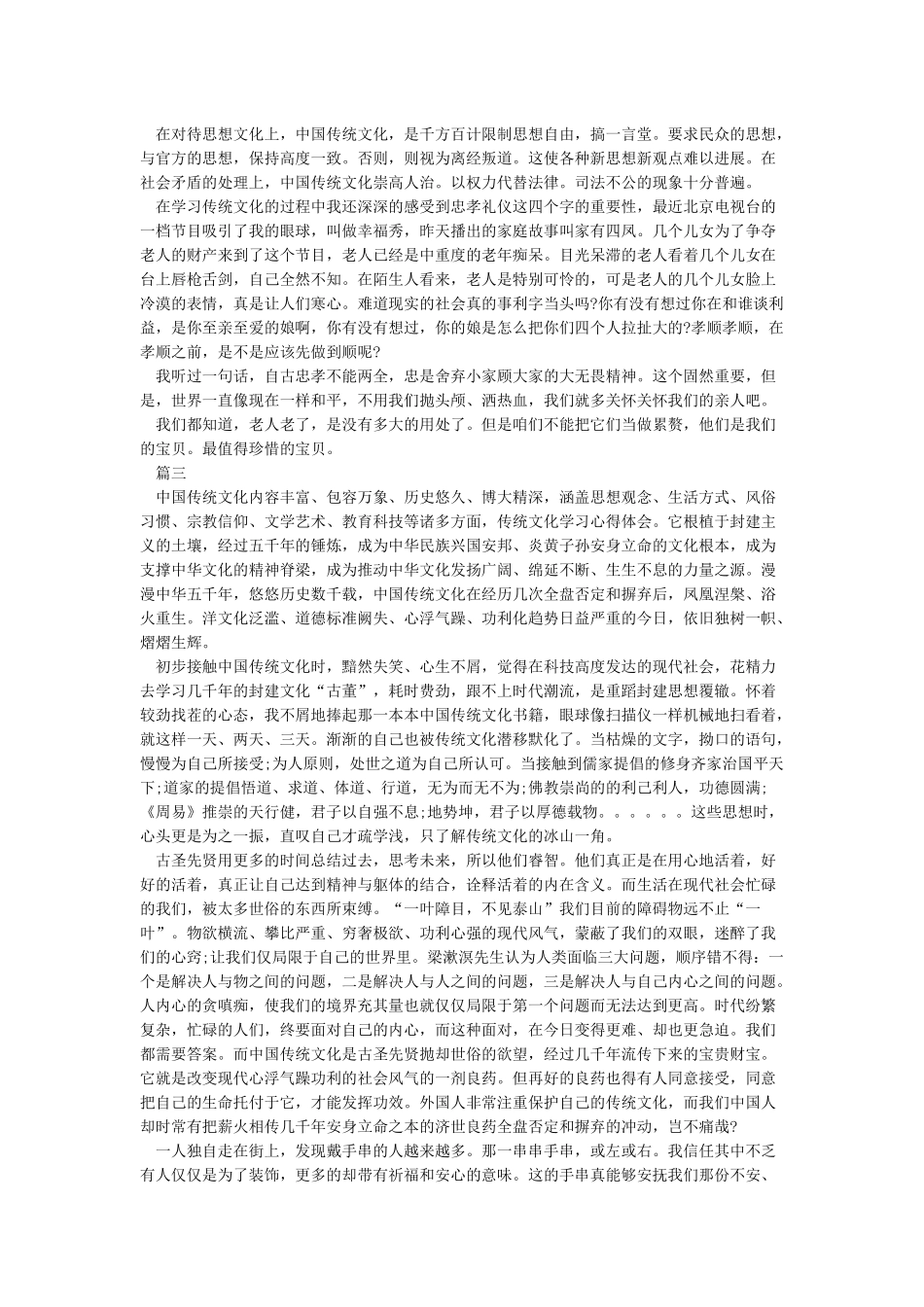 教师学习传统文化心得体会_第2页