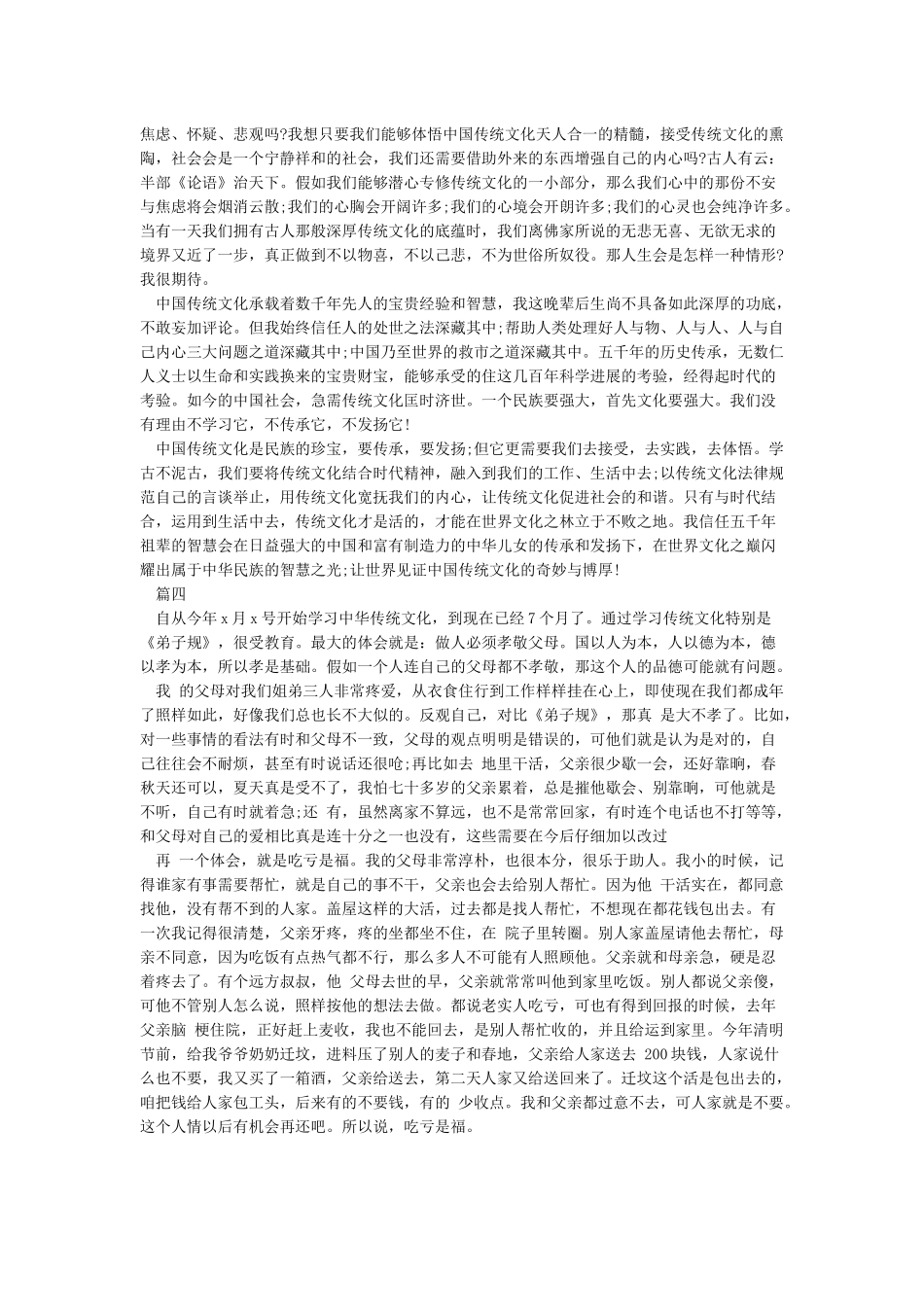 教师学习传统文化心得体会_第3页
