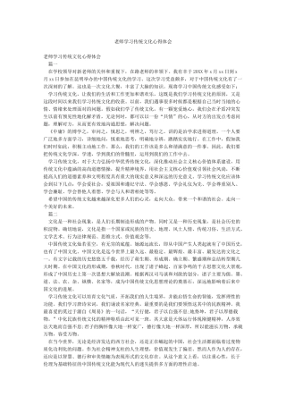教师学习传统文化心得体会