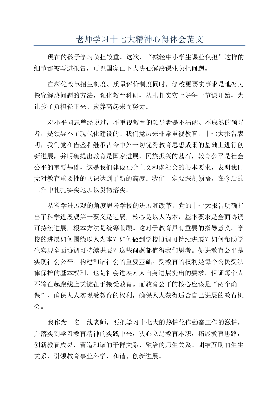 教师学习十七大精神心得体会范文_第1页